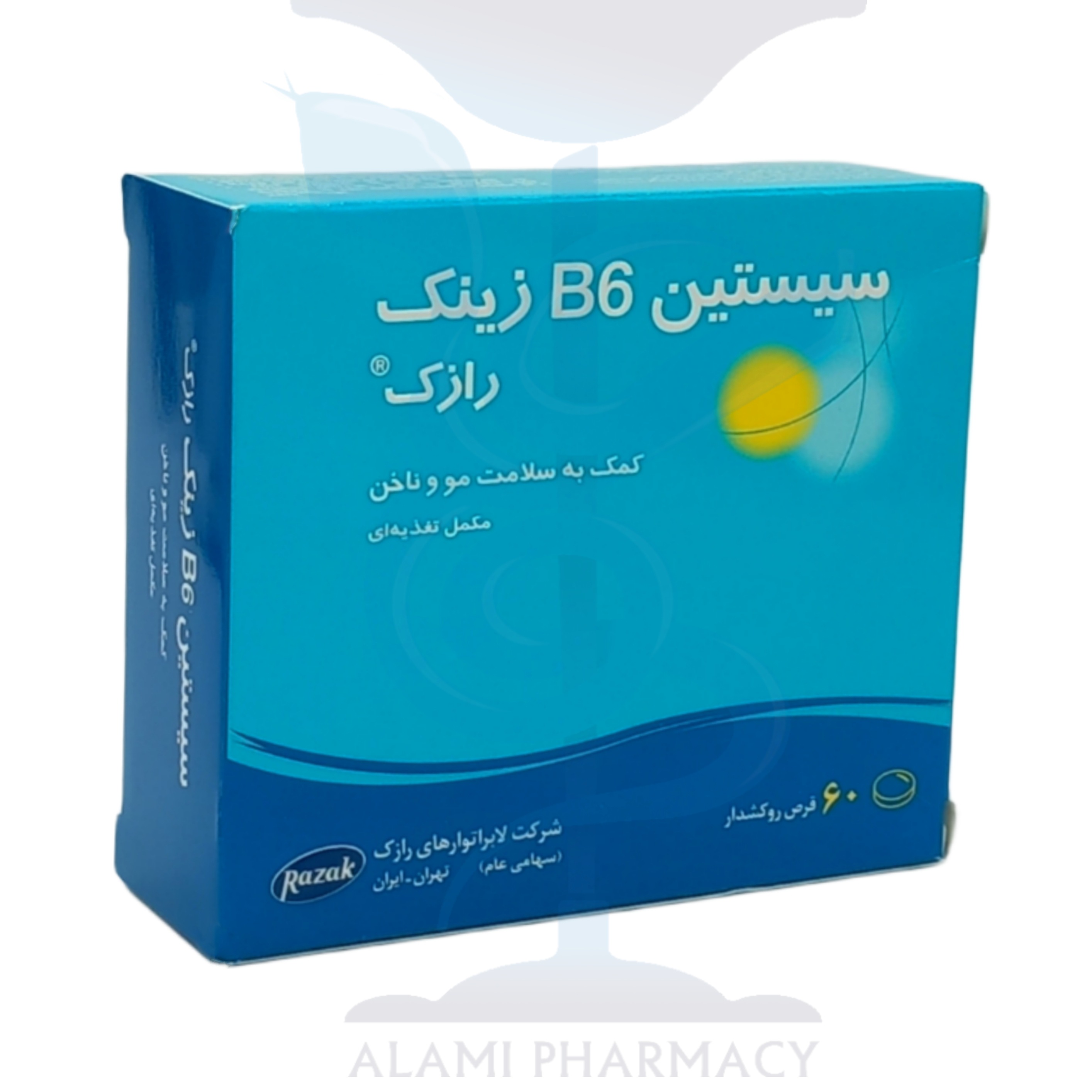 قرص سیستین B6 زینک رازک بسته 60 عددی