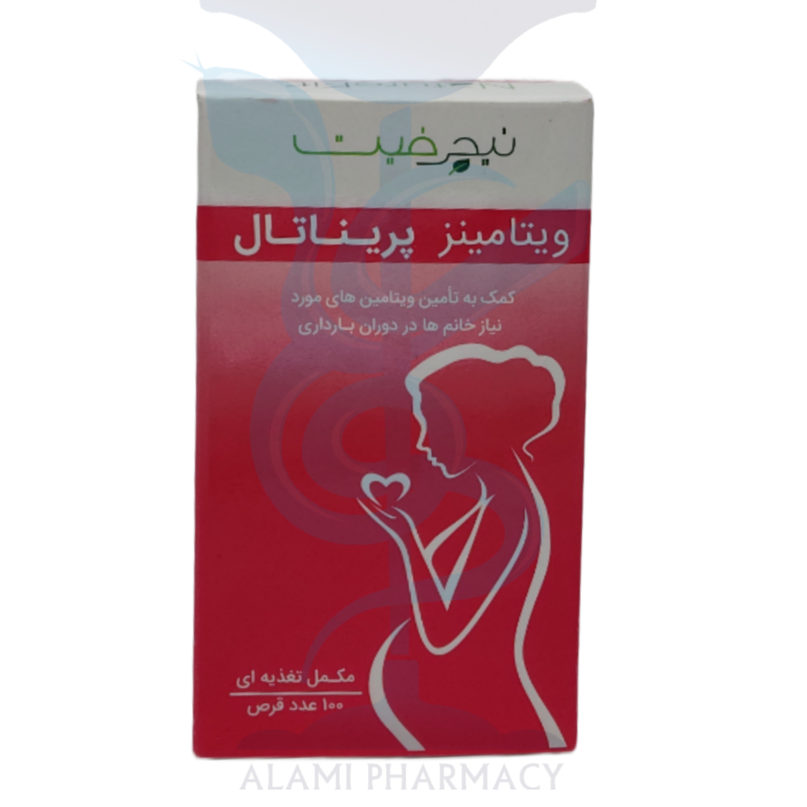 قرص ویتامینز پریناتال نیچرفیت بسته 100 عددی حاوی ترکیبات متنوعی از ویتامین‌ها