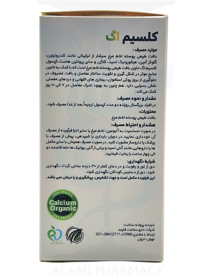 کپسول کلسیم اگ‌های هلث 50 عددی - تصویر 2